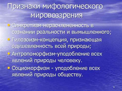 Рассмотрение мифологического подтекста