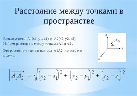 Расстояние до оси: определение и значение