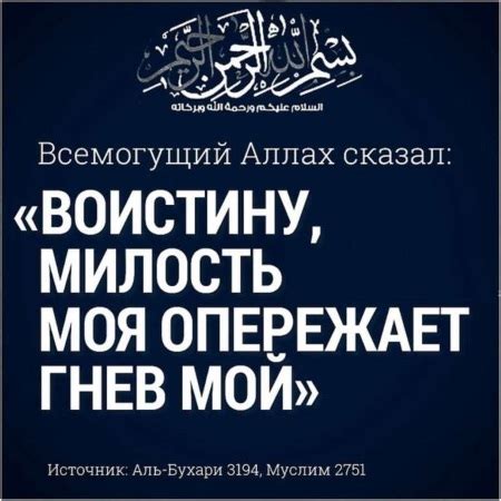 Рассуждения о гневе и милости Аллаха