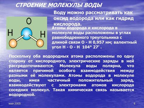 Растворительные свойства воды: особенности молекул