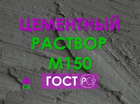 Раствор М150: что это?