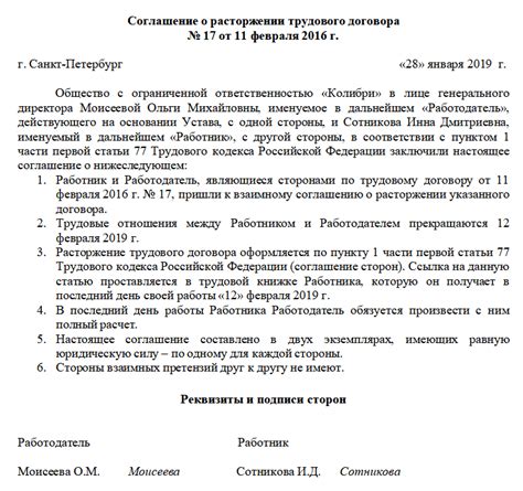 Расторжение трудового договора по соглашению сторон: понятие и последствия