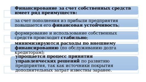 Расходы за счет собственных средств: понятие и значение