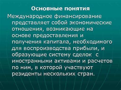 Расходы и финансирование: основные понятия