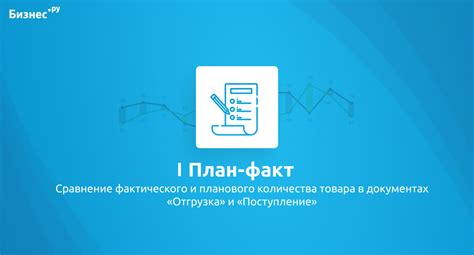 Расхождение заказа и фактического количества продуктов