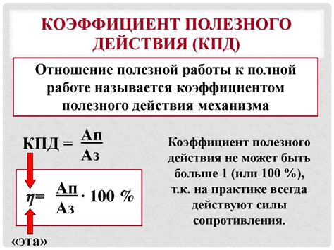 Расчет КПД механизма