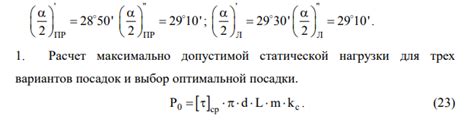 Расчет допустимой нагрузки