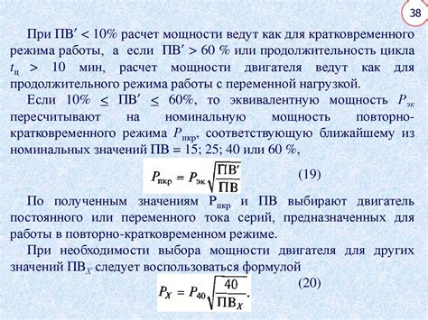 Расчет и выбор мощности