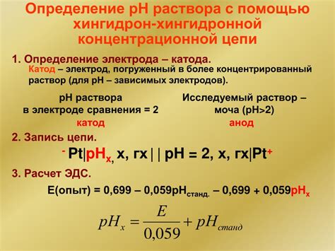 Расчет и измерение уровня pH