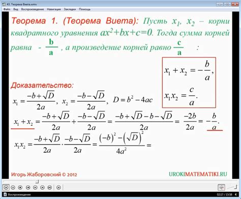 Расчет квадратного уравнения с помощью формулы Виета