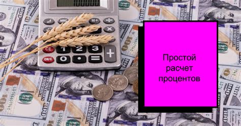 Расчет общей суммы депозита по процентной ставке