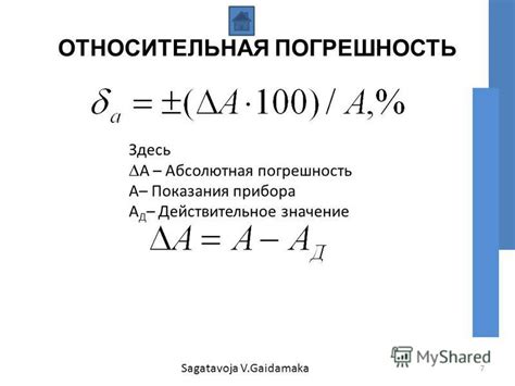 Расчет относительной погрешности