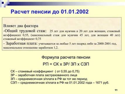 Расчет пенсии по формуле