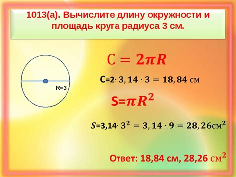 Расчет радиуса круга