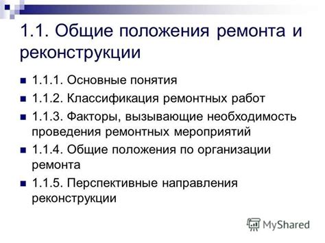 Расчет ремонтных работ: основные понятия и сущность процесса