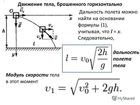 Расчет скорости падения тела