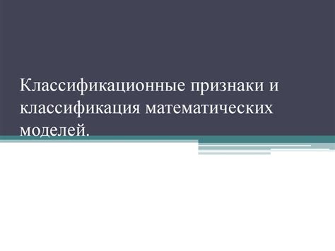 Расчет сложных математических моделей