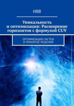 Расширение горизонтов и новые возможности