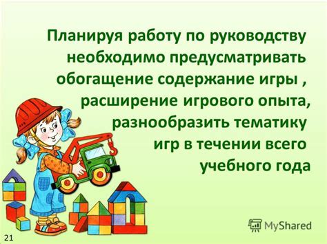 Расширение игрового опыта