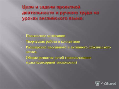 Расширение лексического запаса и возможности выразительности