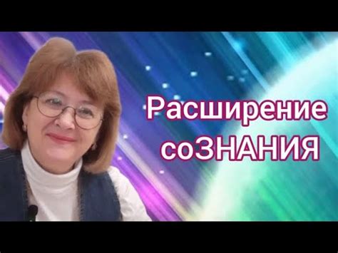 Расширение сознания: понимание символики снов