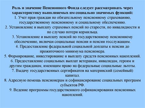 Расширенный ВЭБ РФ: работа пенсионного фонда и его значение