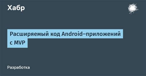 Расширяемый код – важность адаптивности