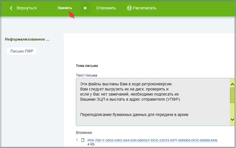 Расшифровка и принципы заполнения неформализованного письма в ПФР