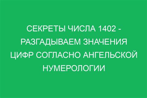 Расшифровка секретного значения числа 160 5