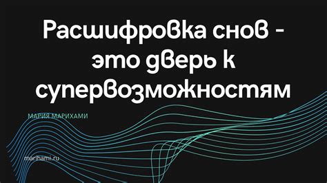 Расшифровка сновидений: высшая руководительница с работы