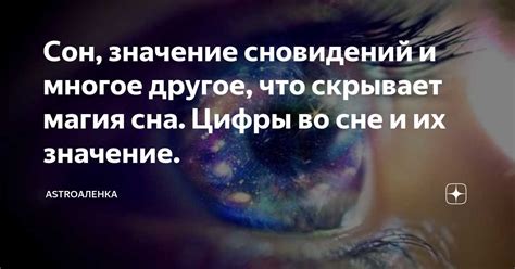 Расшифровка сновидений: почему важно досконально их интерпретировать