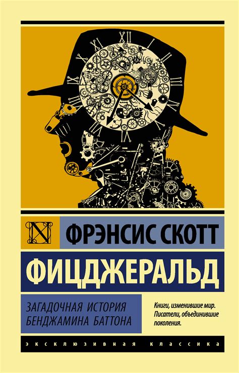 Расшифровывая скрытые символы вночных видений: вклад Бенджамина Баттона в раскрытие загадок Фицджеральда