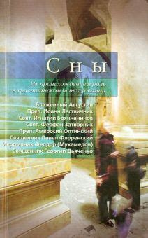 Расшифруйте смысл сновидения: Влияние Ютуба и его роль в истолковании