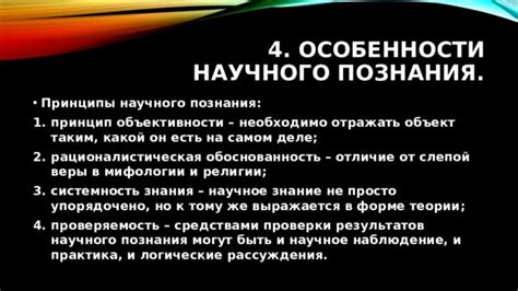 Рационалистическая обоснованность: что это?