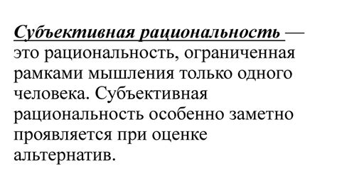 Рациональность и принятие решений