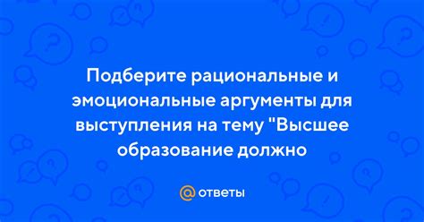 Рациональные аргументы: как их использовать для убедительности