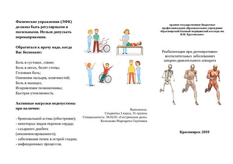 Реабилитация при коде нетрудоспособности 02