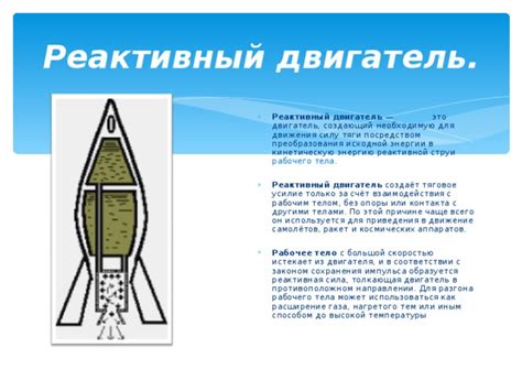 Реактивная сила: что это за явление?