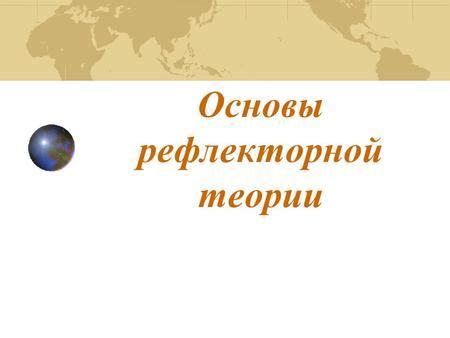 Реакция на изменения внешней среды: новое место жительства или перемены в рутине