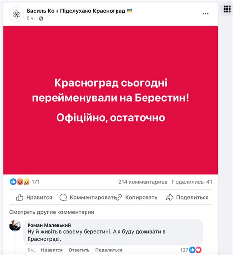 Реакция на переименование города