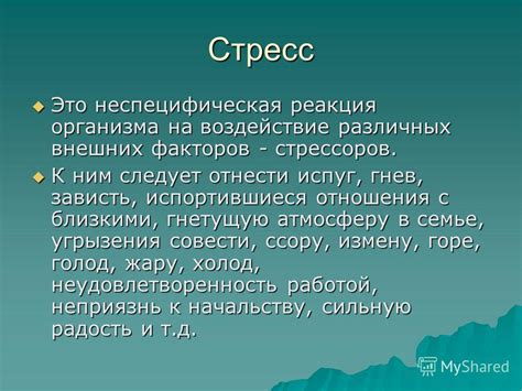 Реакция птицы на воздействие различных факторов