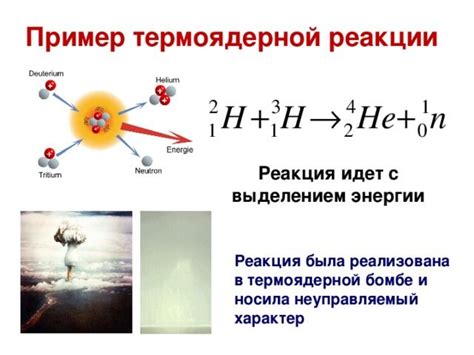 Реакция синтеза: что это такое?