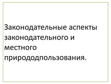 Реальность: Законодательные аспекты снятия скальпа