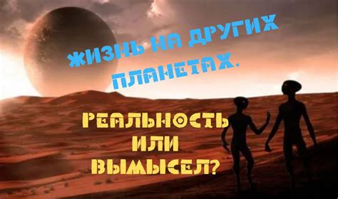 Реальность или вымысел: достоверность прогнозов Миллера?