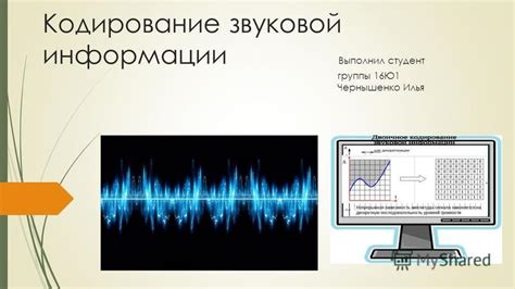 Революционное аудио-кодирование