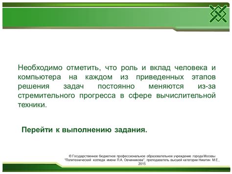 Революционный вклад компьютера в повседневность человека