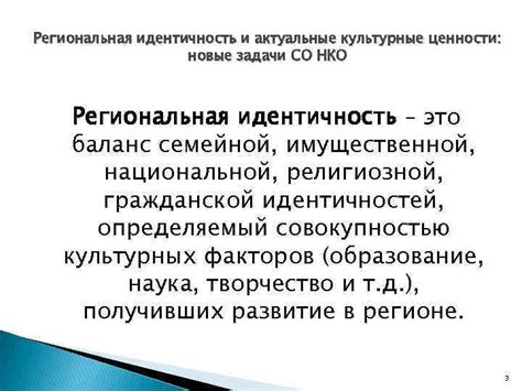 Региональная идентичность и культура: ключевые аспекты