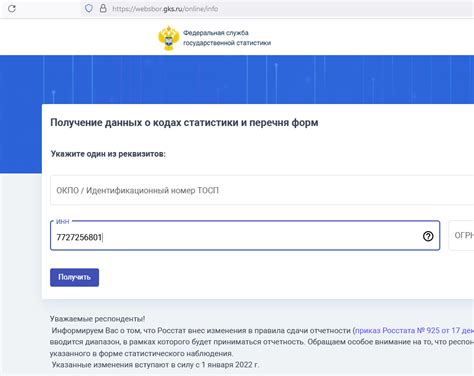 Регистрация ОКПО