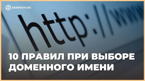 Регистрация доменного имени: необходимость и важные моменты