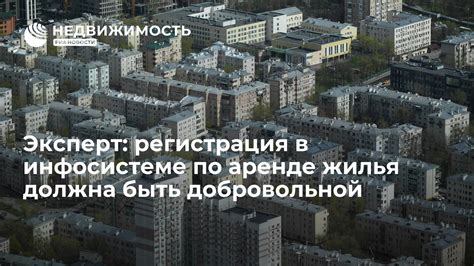 Регистрация на сайтах по аренде жилья